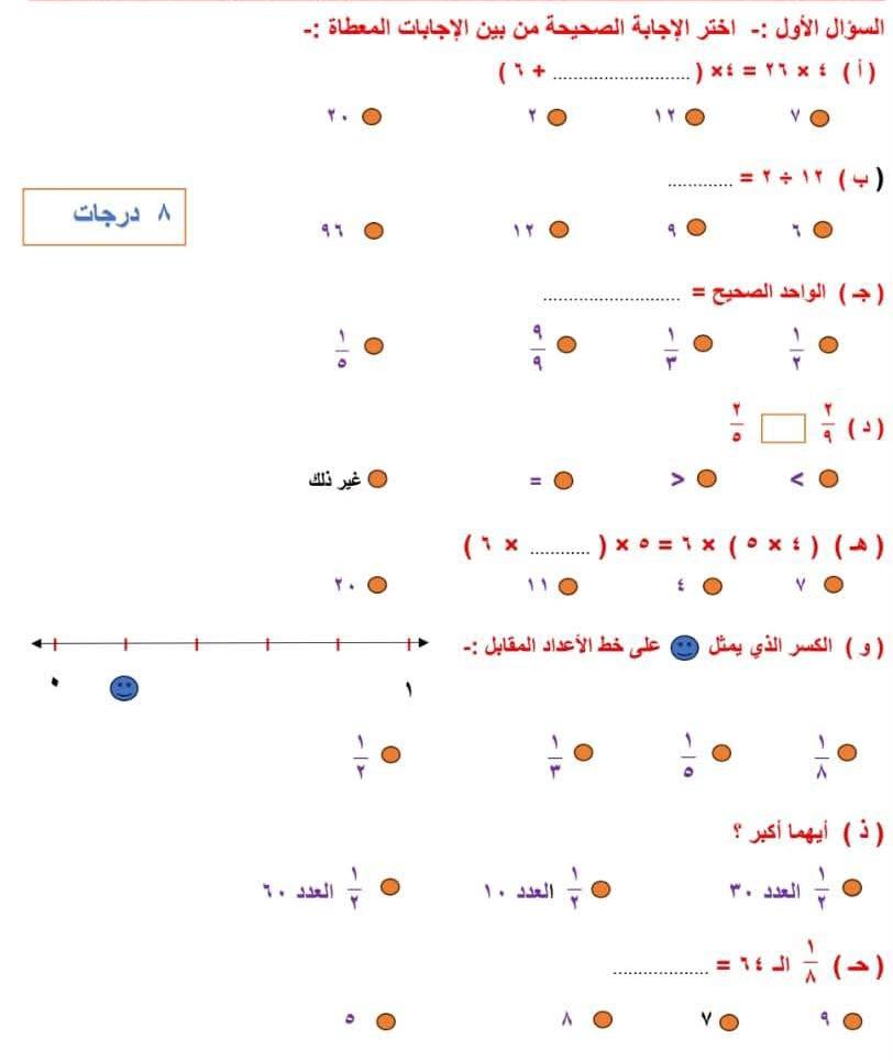 امتحان رياضيات للصف الثالث الابتدائي (2)